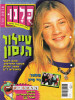 Israel - (Month?) 1997