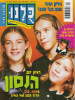 Israel - (Month?) 1998